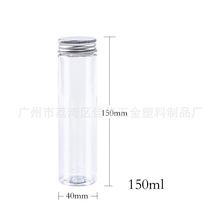 供应透明塑料PET平底试管 150ml配铝盖塑料盖可印刷LOGO