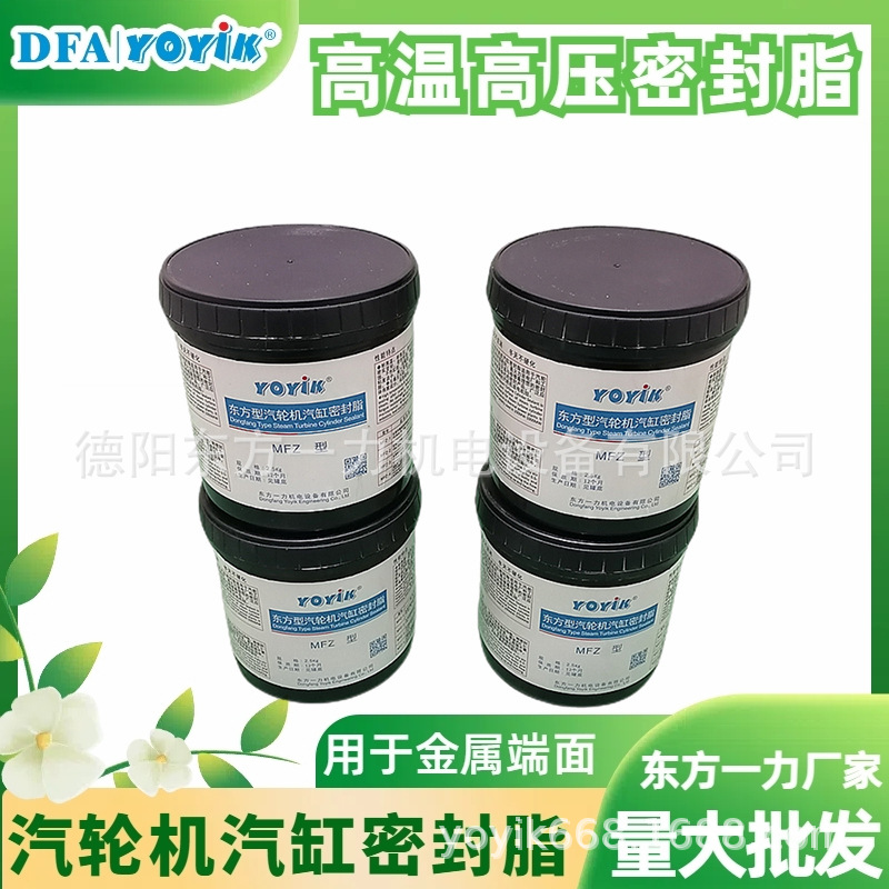 汽缸密封脂MF-2东方一力推荐用于电厂600MW容量适用