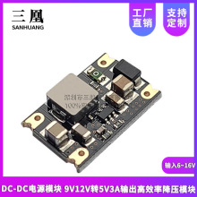 DC-DC电源模块 9V12V转5V3A输出高效率降压模块 输入6~16V