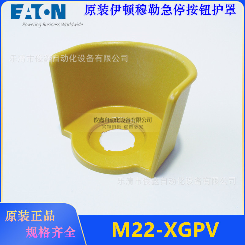 全新EATON伊顿穆勒急停按钮保护盖罩 M22-XGPV 德国原装进口