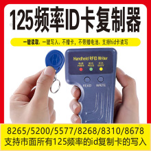ID复制机125KHZ频率ID读写器支持HID卡读写小区物业门禁卡配卡器