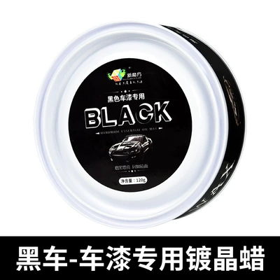 Factory Direct Sales Car Wax Car wax - black-car-wax-towel-sponge-120g-single-tank