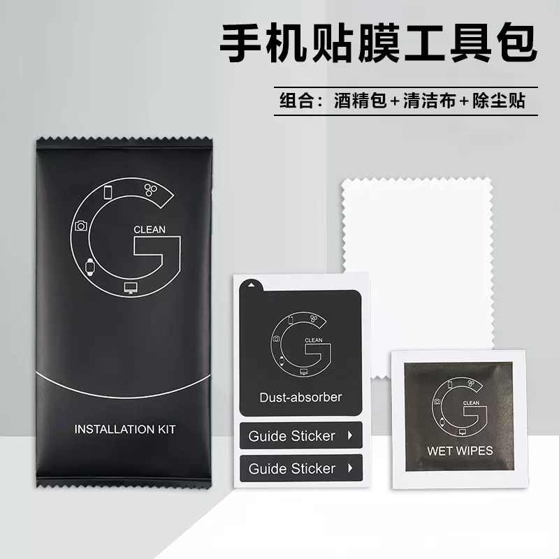 新款手机膜酒精包现货屏幕清洁工具黑色英文跨境钢化膜贴膜工具包
