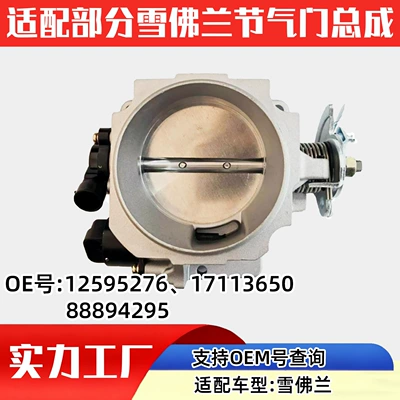 Chevrolet Avtomobilləri üçün Qaz Klapanı Avto Hissələri 12595276