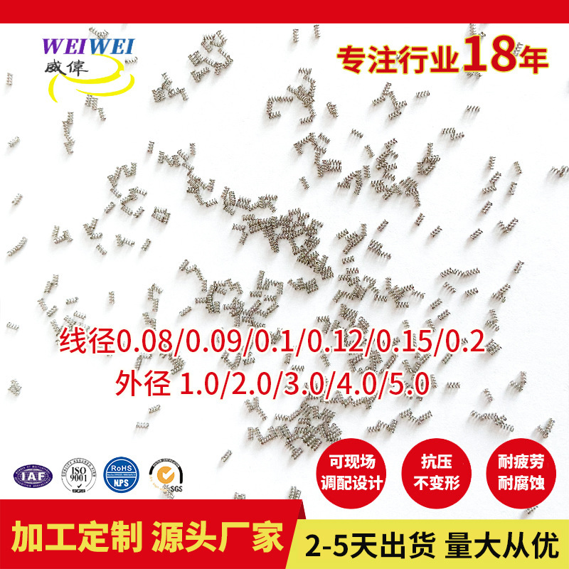 精密小弹簧厂家批发 小线径0.1微小型细小长短回位细软迷你压缩簧