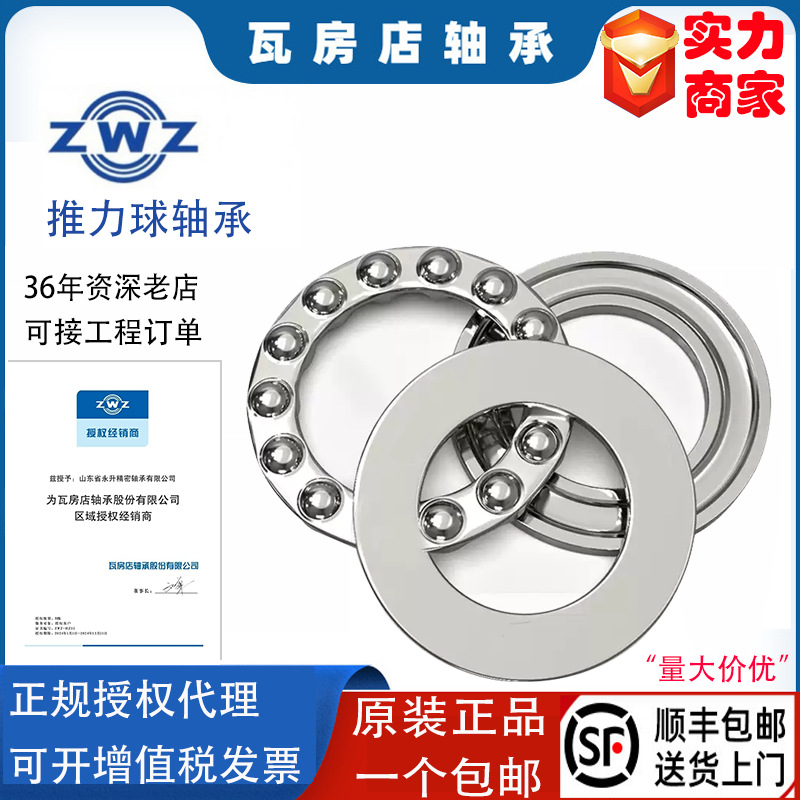 ZWZ瓦房店推力球轴承511035110451105511065110751108瓦轴滚珠