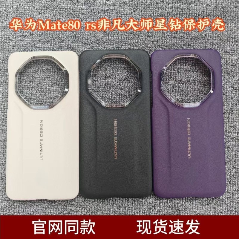 Suitable for Huawei Mate80Rs Mobile Phone Case, Mate80Rs Extraordinary Master Protective Cover, All-Inclusive Anti-Fall Ultra-Thin Shell Suitable for Huawei Mate80Rs Mobile Phone Case, Mate80Rs Extraordinary Master Protective Cover, All-Inclusive Anti-Fall Ultra-Thin Shell