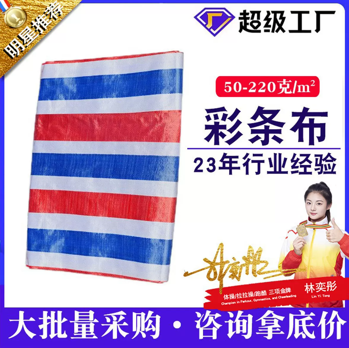 三色彩条布农用篷布pe编织塑料遮防雨防晒布防水遮阳加厚彩条布