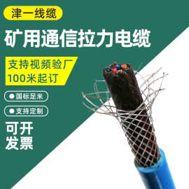 MHYBV矿用通信电缆机械冲击阻燃电缆煤矿用钢丝编织铠装拉力电缆