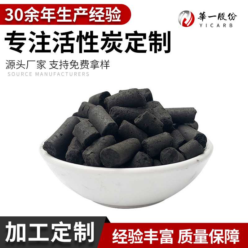 定制 華一牌 器具活性炭 工业防护器具活性炭 品质煤质柱状活性炭