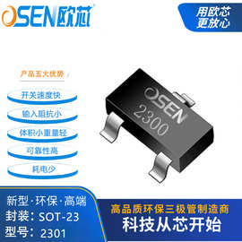 2300欧芯3n02场效应管3A20Vmos三极管SOT-23厂家直销N沟道2300