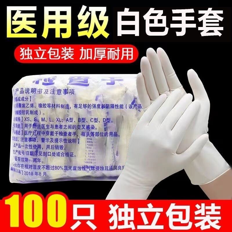 Medical rubber gloves, disposable medical examination latex gloves, durable, individually packaged, suitable for beauty salons, tattooing, and home use
