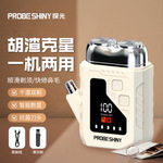 新款男士多功能电动剃须刀修鼻毛器全身水洗旅行便携式充电刮胡刀