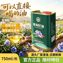 厂家直供 omega3 750ml高端铁罐亚麻籽食用油一级压榨会销送礼