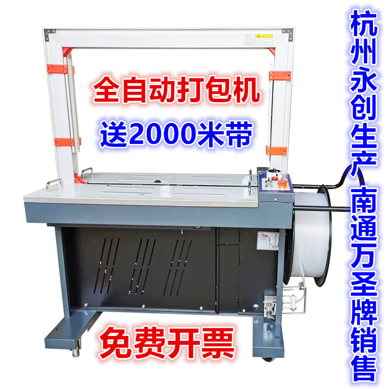 2024新款万圣牌双电机全半自动热熔纸箱封箱打包机木龙骨捆扎机