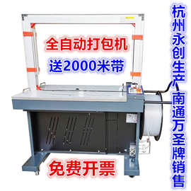 2024新款万圣牌双电机全半自动热熔纸箱封箱打包机木龙骨捆扎机