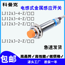 电感式金属感应接近开关 LJ12A3-4-Z/BX NPN 24v常开