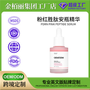 �羳����PDRN�����~�ۼt�ľ��AҺ�沿�o��Դ�^���S���Ƽӹ�OEMODM