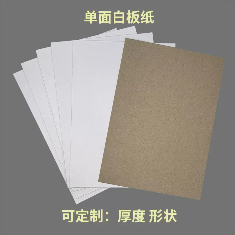 单面白板纸衬衫服装包装纸板t恤裤子折叠衬板纸A4纸卡支持定制