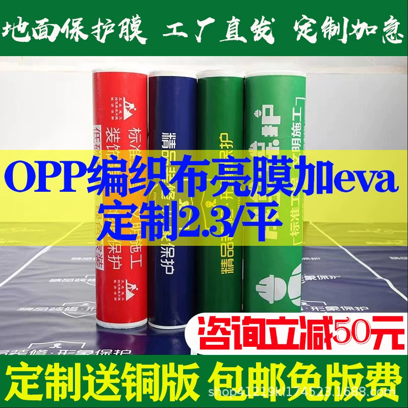 Украшение напольная защитная пленка напольная плитка защитная пленка напольная пленка одноразовая готовая продукция защитная накладка Бытовая