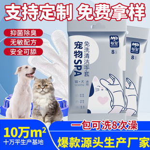 Oem Customized Free Bath Gloves for Every Pet Wet Paper Towel Dry Cleaning Special Supplies for Young Dogs and Cats