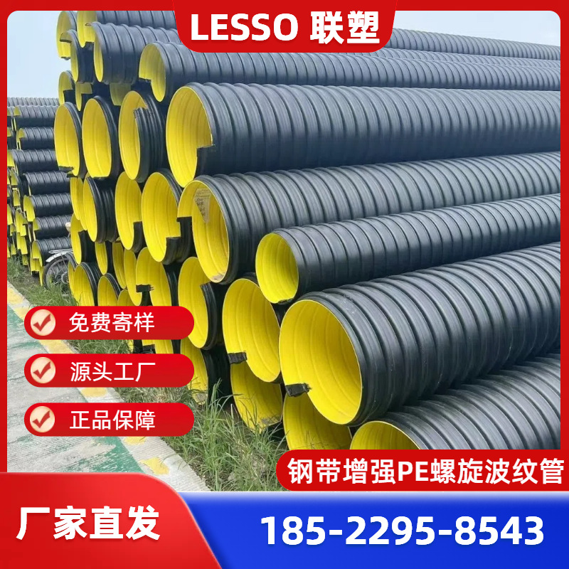 钢带增强PE螺旋波纹管、钢带增强螺旋波纹管、联塑钢带波纹管