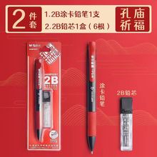 晨光HKMP0287孔庙祈福涂卡铅笔套装学生考试专用2B答题卡自动铅笔