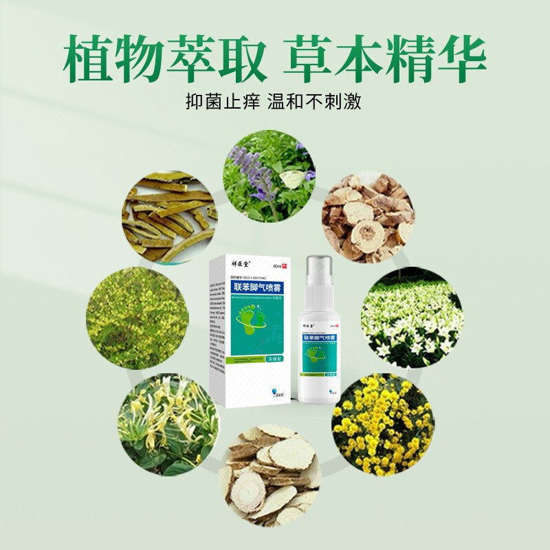 Xiangyitang ビフォニウム スプレー ピナゾール クリーム ピナゾール ファイル 抗菌 足の臭い 足のかゆみ フット スプレー ソリューション|undefined