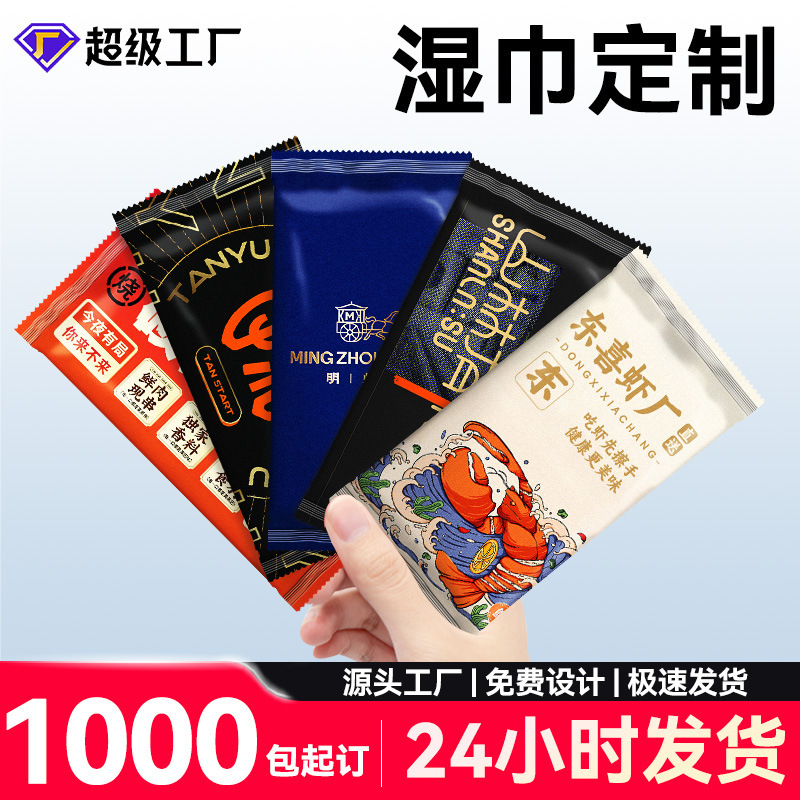 Airline Wet Wipes with Custom Logo, Disposable Single-Piece Wet Wipes for Internet Cafes, Hotels, Catering, Advertising, Custom-Made Wholesale, Printable