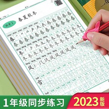 一年级语文同步练字帖上下册同步人教版小学生点阵控笔练字本新版