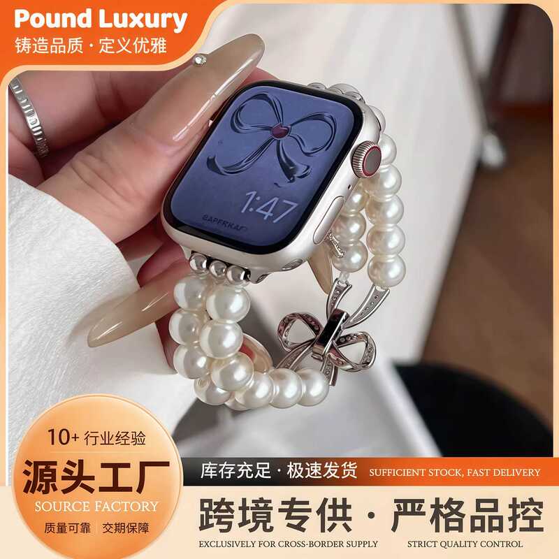 Suitable for Apple Watch Iwhatch109876 Generation Satellite Surround Pearl Bracelet Women's High-End Watch Strap