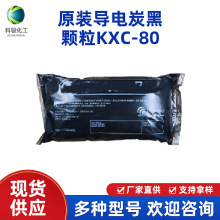 现货批发 颗粒KXC-80捷克超导电炭黑碳黑 导电炭黑卡博特