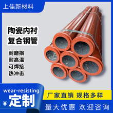 耐磨钢管自蔓燃陶瓷复合管内衬离心烧结20#无缝碳钢金属YB/T176