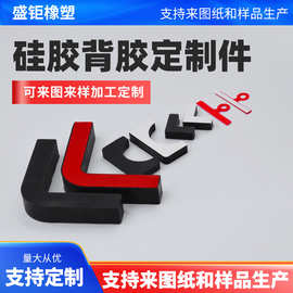 厂家供应规格齐全橡胶异形件橡胶套 工业异性件 硅胶背胶件