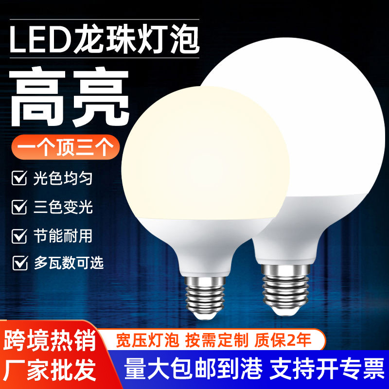 LED bola de dragón super brillante amplio voltaje sin estroboscopia bola de transmisión en vivo home e27 tornillo lámpara de ahorro de energía espejo frente a la luz de relleno