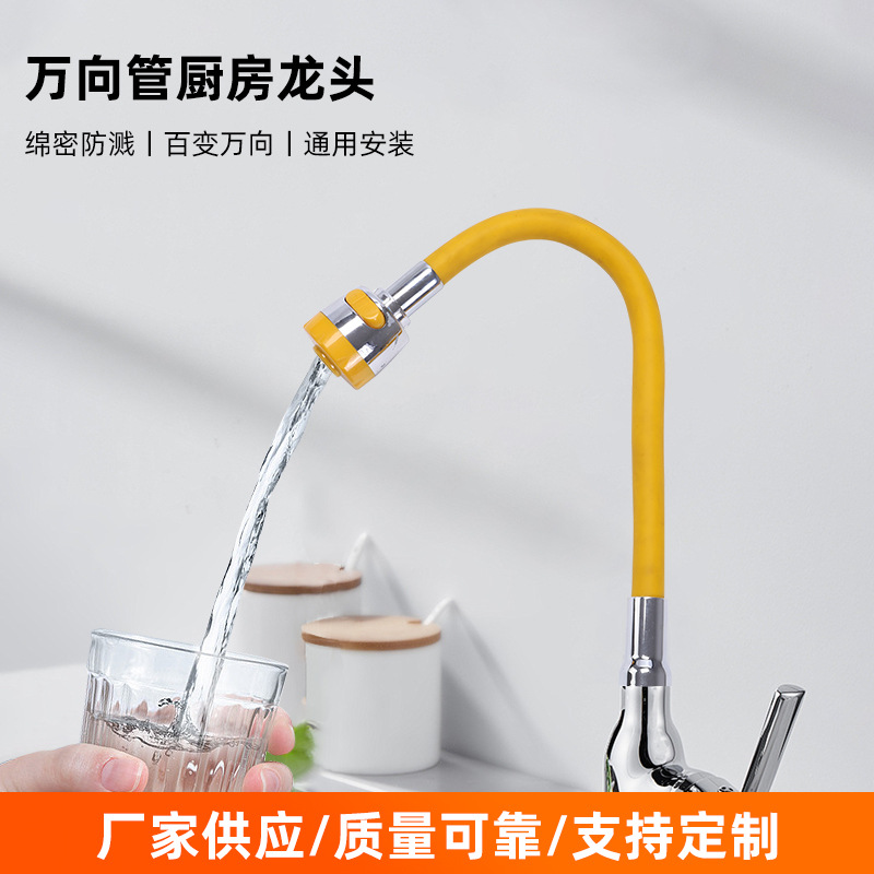 可旋转龙头批发多功能不锈钢洗菜盆水龙头厨房彩色硅胶万向管定制