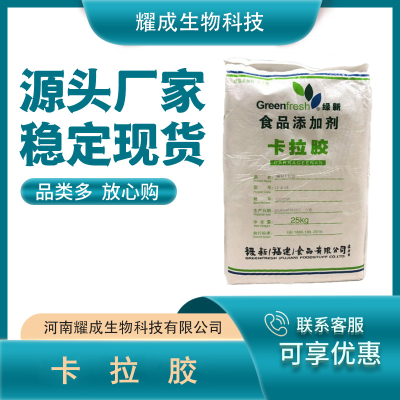 卡拉胶 食品级卡拉胶KA120型 果冻饮料等增稠剂 凝胶剂 现货速发