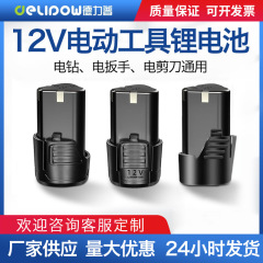 12v電気ドリルバッテリー8c高倍率ハンドドリル電気レンチ電気はさみバッテリー家庭用電動工具リチウム電池