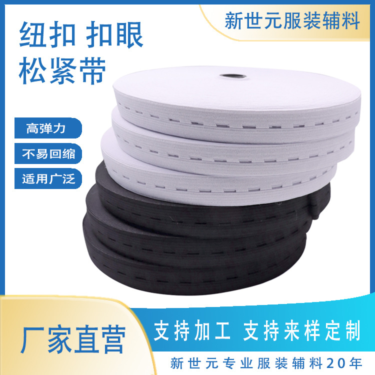孕妇专用扣眼松紧带可调节扣2cm裤腰带扁孔眼橡筋黑 白色绑带