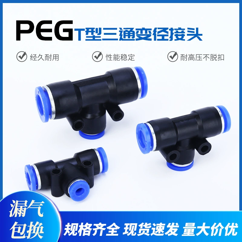 PEG пластиковое Т-образное трехходовое пневматическое соединение переменного диаметра PEG 4-6-8-10-12-14-16 трахеальное соединение