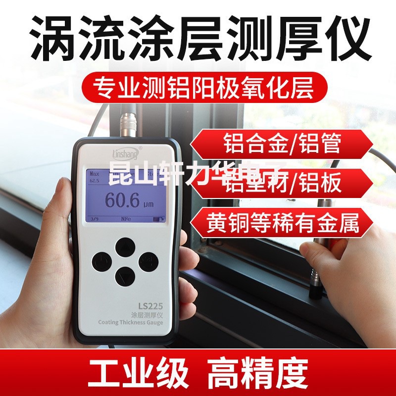 林上LS225涂层测厚仪 N1500电镀检测仪 漆膜测量仪膜厚仪