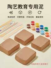 陶泥小学生陶土泥儿童泥塑粘土手工diy泥巴幼儿园陶艺初中生