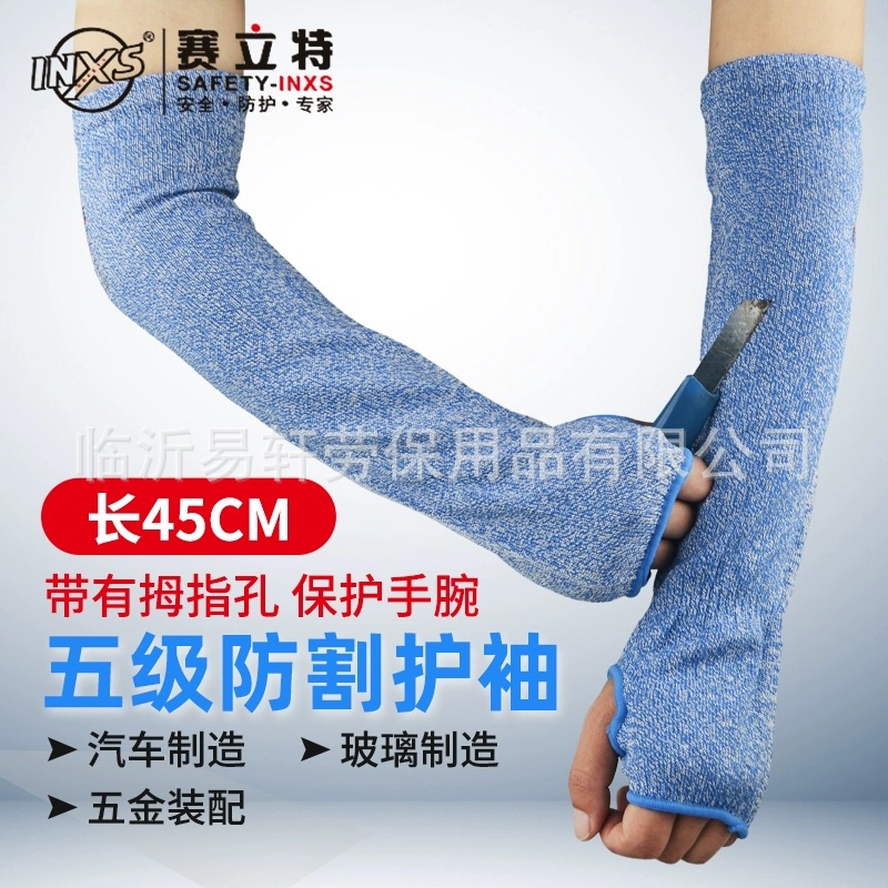 赛立特V-3001B-3005五级防切割护袖防割护臂袖套玻璃加工汽车装配