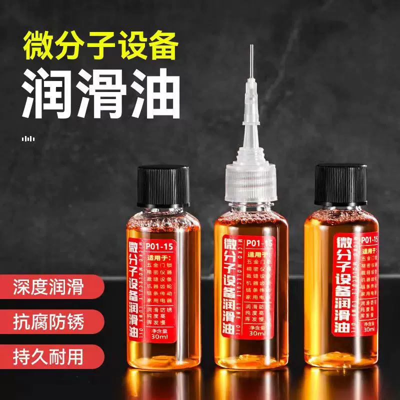 工厂微分子五金机械润滑油门锁防锈机械润滑剂风扇链条缝纫机纯油
