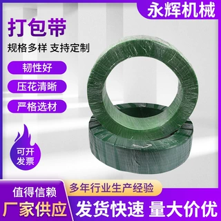 定制供应绿色塑钢打包带PP打包带全自动机用半透明塑胶打包带