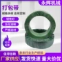 定制半透明绿色全自动机打包带