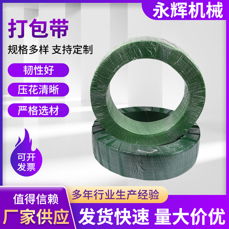 厂家供应绿色塑钢打包带PP打包带全自动机用半透明塑胶打包带