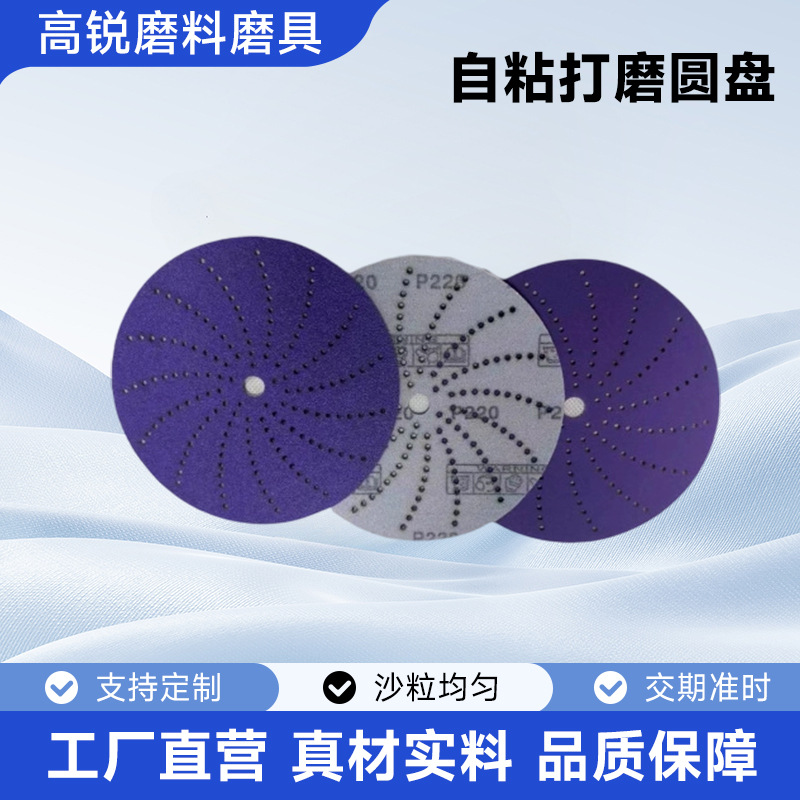 厂家供应砂纸 5寸陶瓷紫色旋风孔多孔漆面植绒紫打磨排尘圆盘