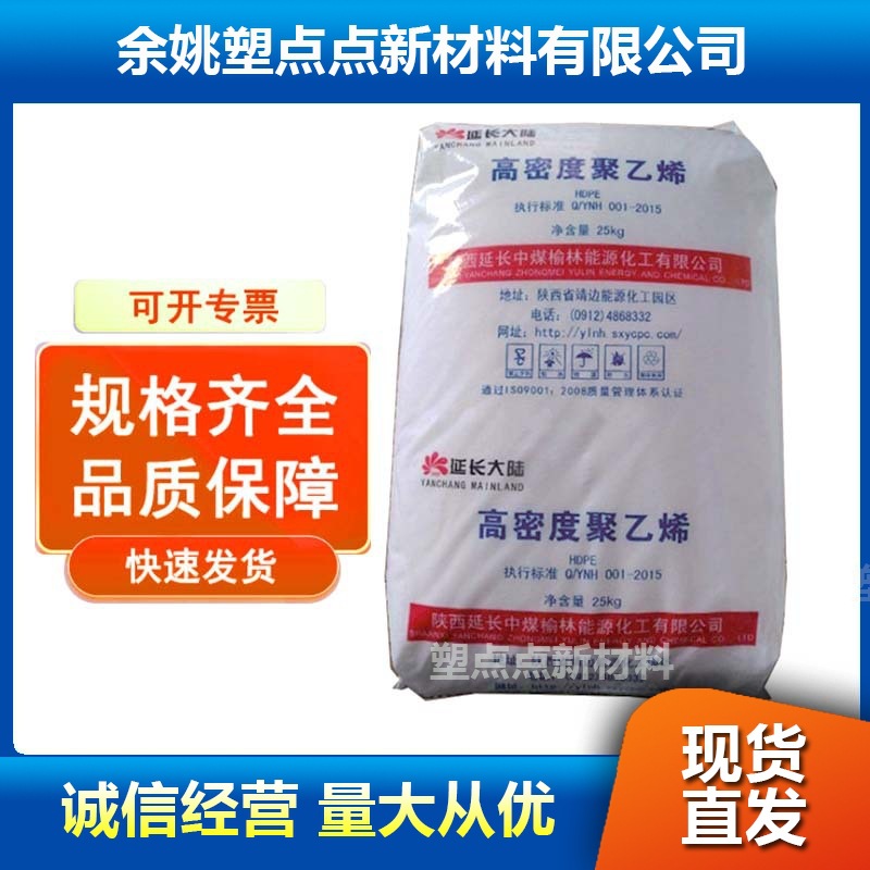 HDPE延安能化延长HSGC7260高流动高融指塑料箱 注塑 原料