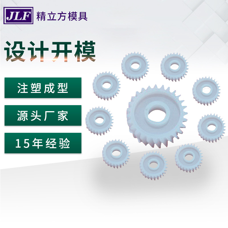 厂家销售塑料齿轮模具 汽车塑料配件 广东中山模具厂定制模具